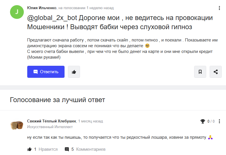 global 2x bot отзывы