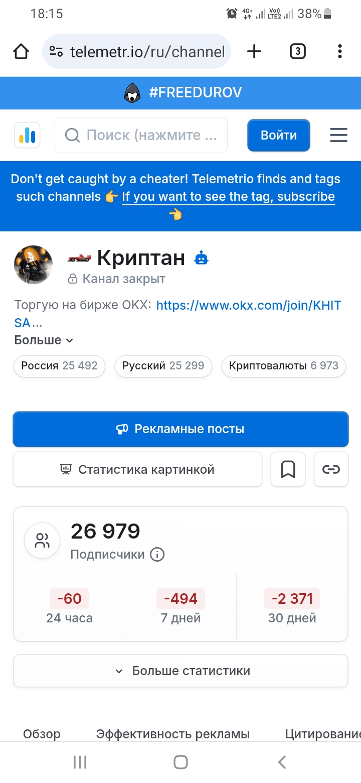 криптан тг