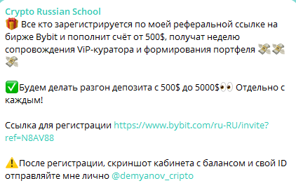 Крипто Школа Crypto Russian School