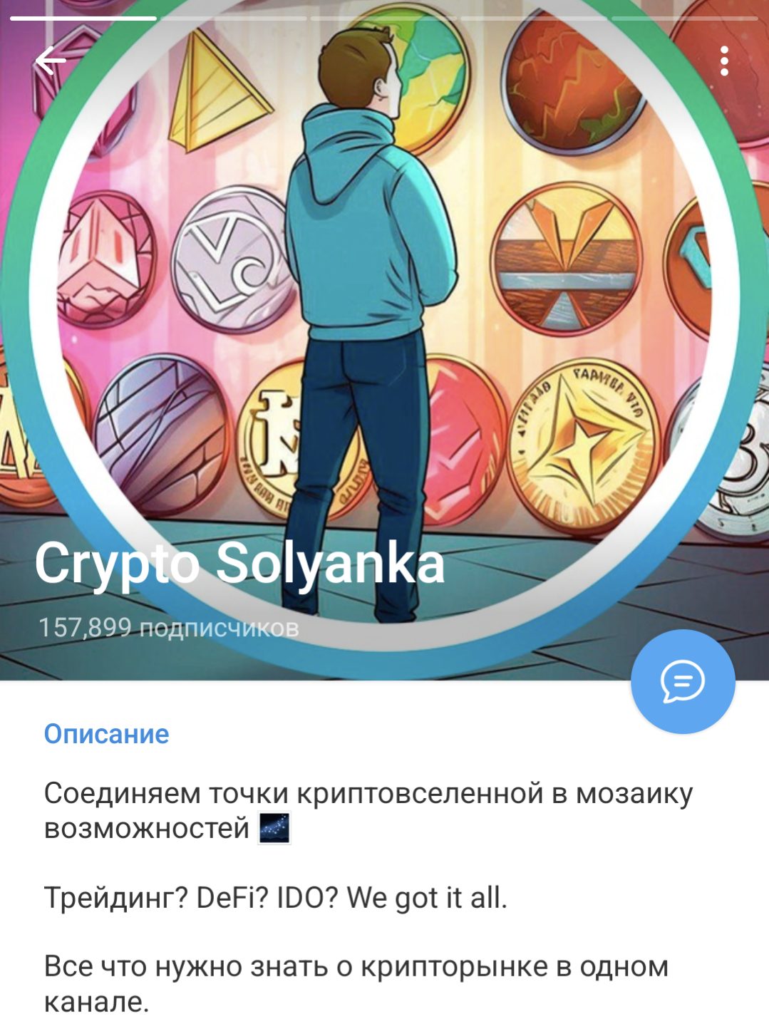 крипто солянка