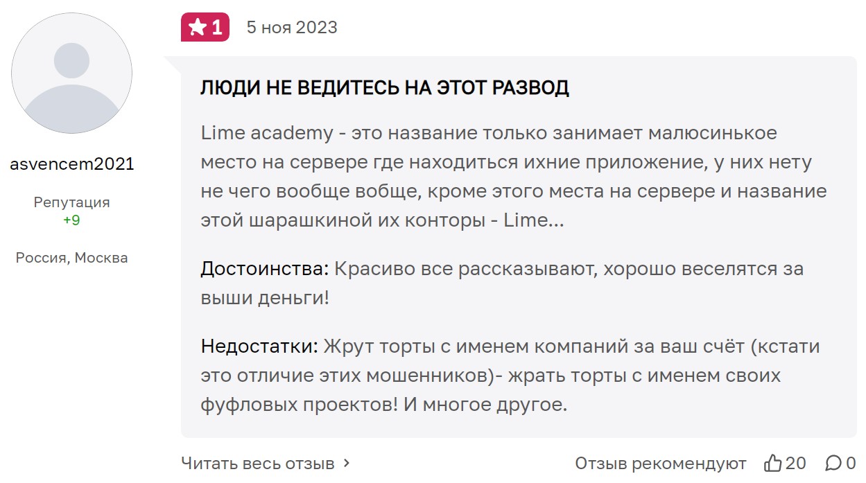 lime academy отзывы