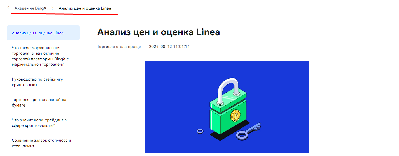 linea premarket стоимость