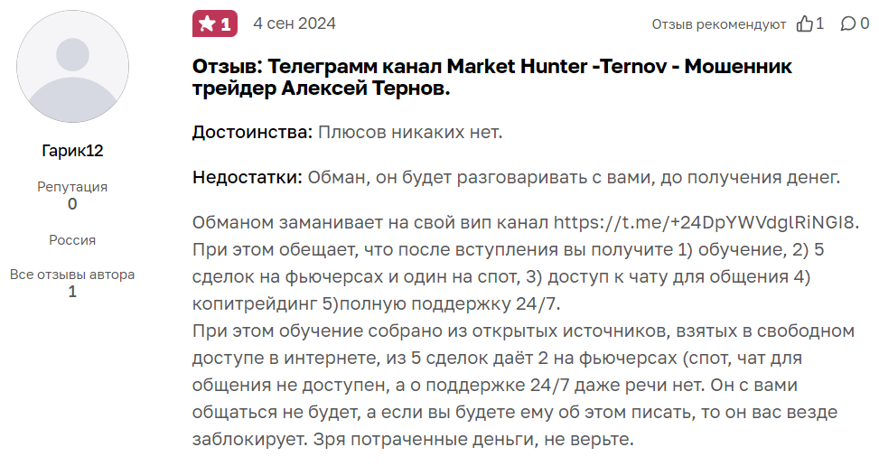 market hunter ternov