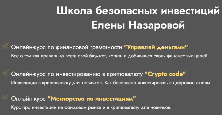 назарова елена криптовалюта