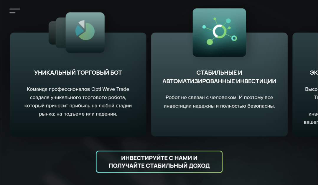 optiwavetrade com отзывы