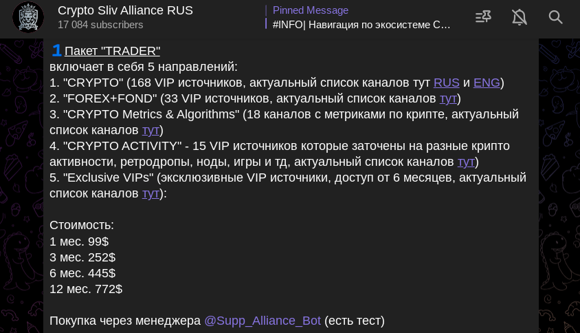 отзывы crypto sliv alliance