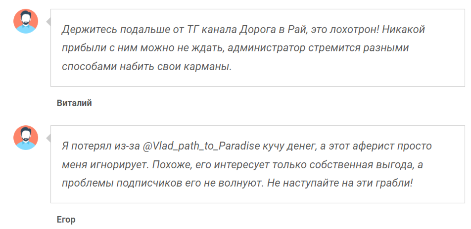 отзывы о vlad path to paradise