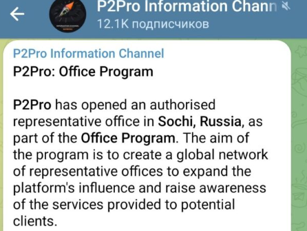 P2Ppro отзывы