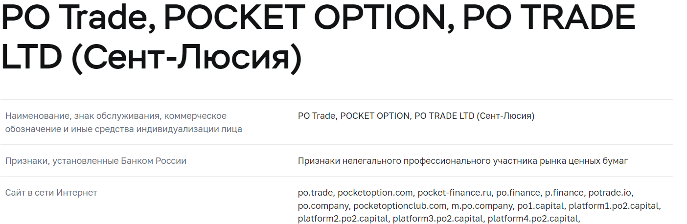 po trade broker отзывы