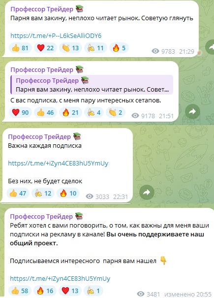 профессор трейдер крипто