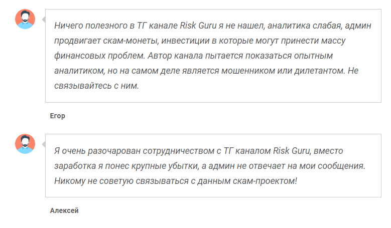 risk guru отзывы