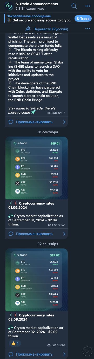 s trade криптобиржа