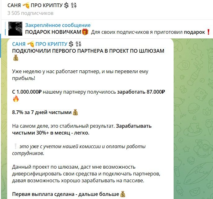 саня про крипту