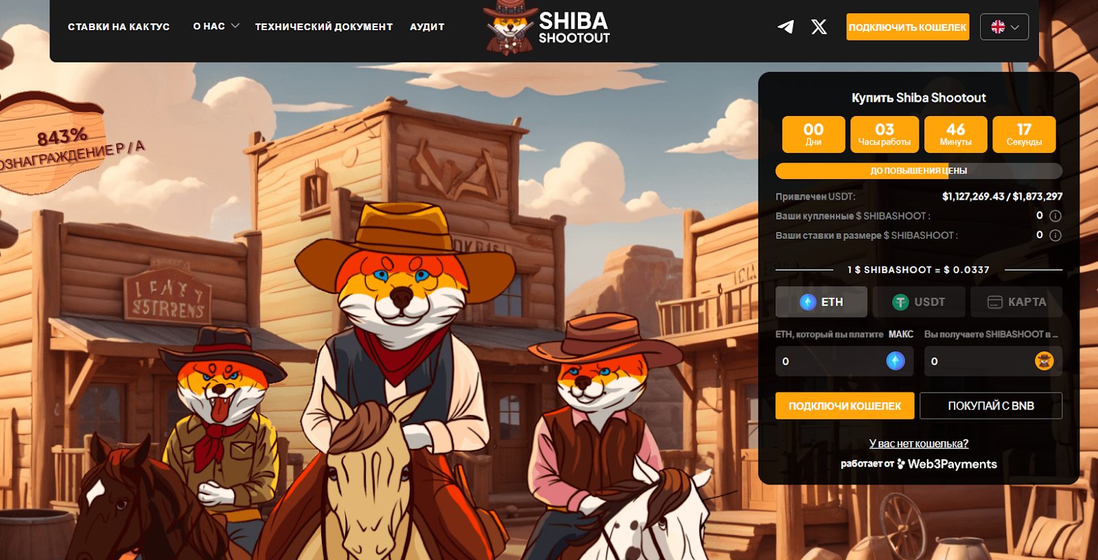 shiba shootout