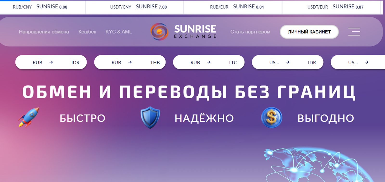 sunrise exchange отзывы