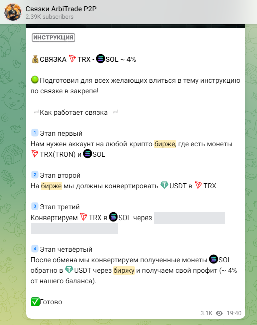 связки arbitrade p2p