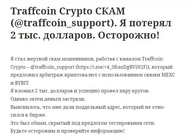 traffcoin crypto