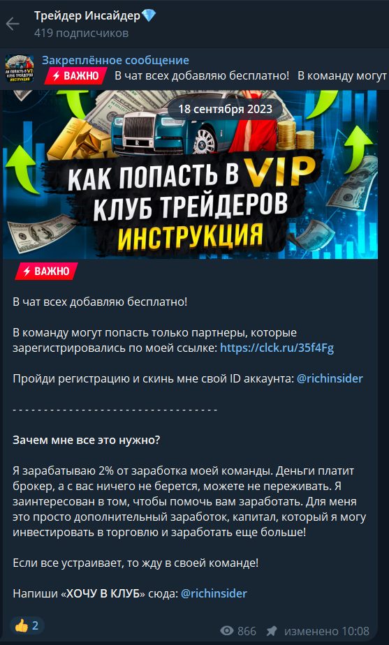 трейдер инсайдер отзывы