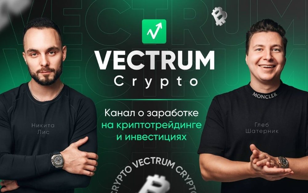 vectrum crypto отзывы