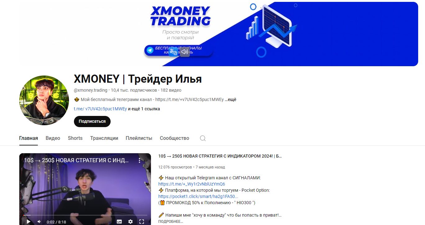 XMONEY трейдер отзывы