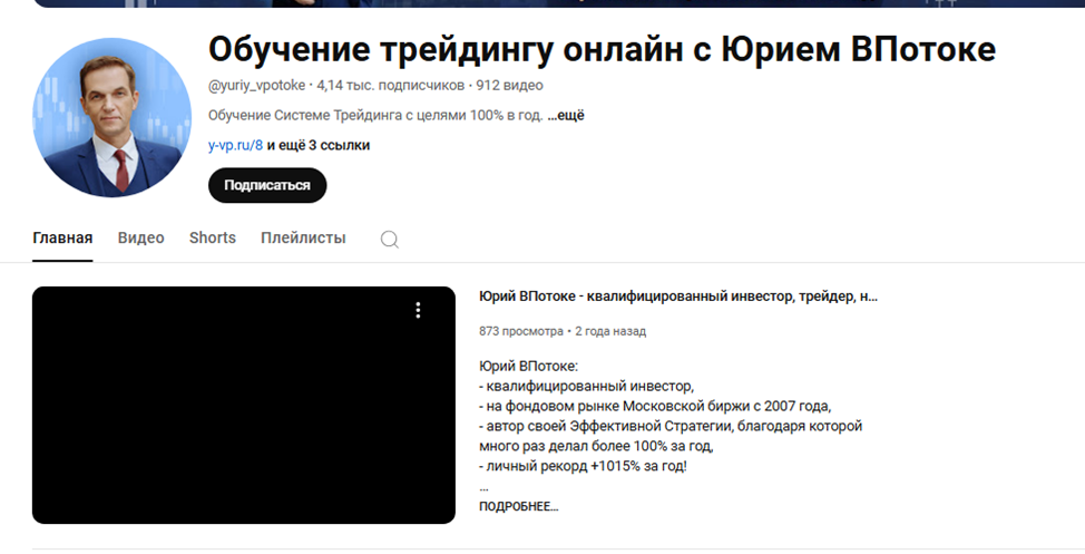 юрий в потоке отзывы трейдеров
