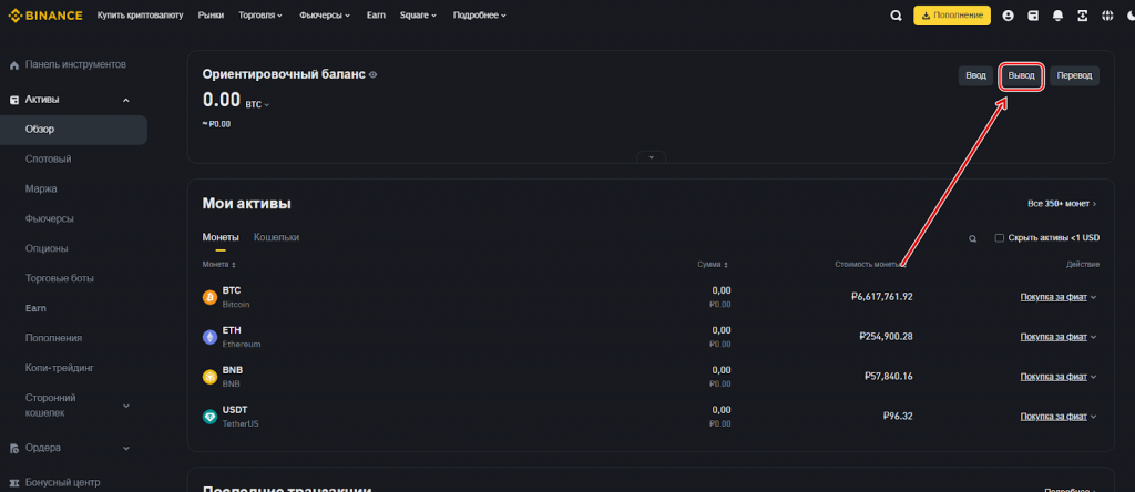 как вывести деньги с binance