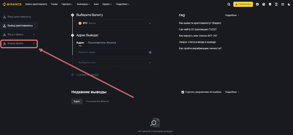 как вывести криптовалюту с binance на карту