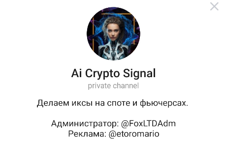 Ai Crypto Signal отзывы