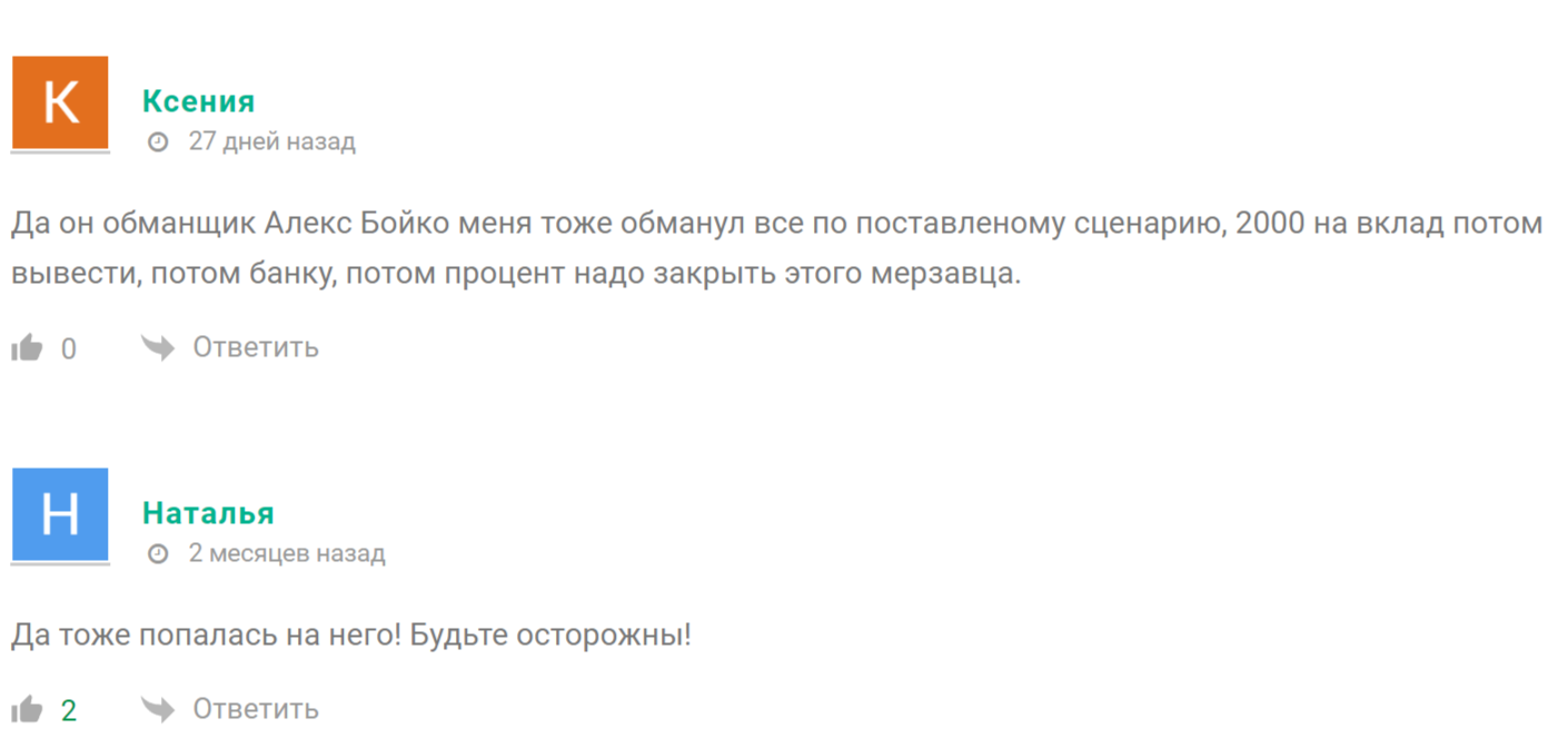 александр бойков трейдер отзывы тг канал