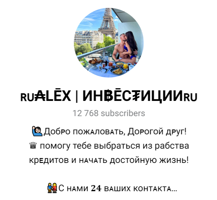 alex инвестиции