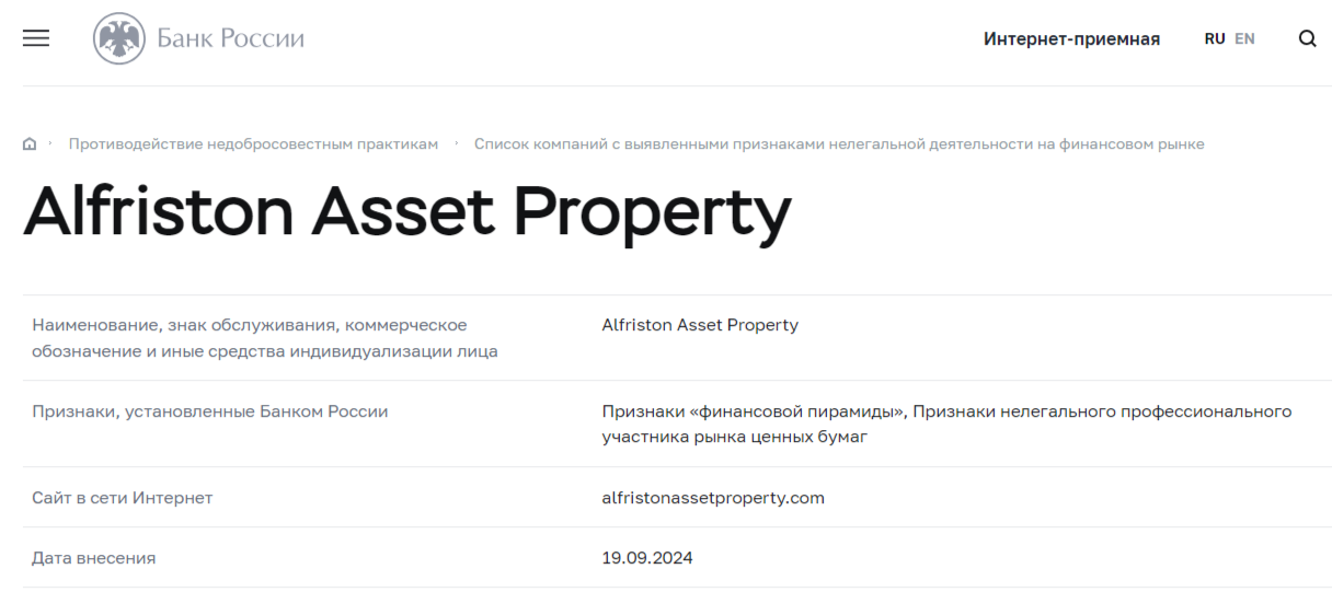 alfristonassetproperty com отзывы