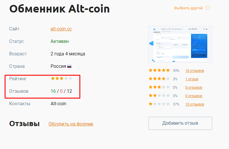 altcoin обменник