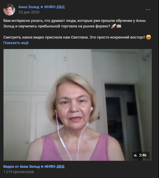 анна зольд