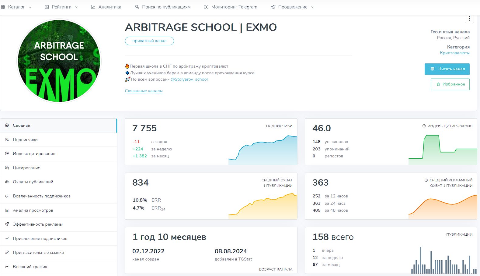 arbitrage school exmo