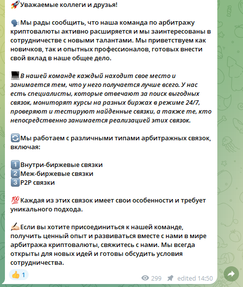 АРБИТРАЖ P2P телеграмм