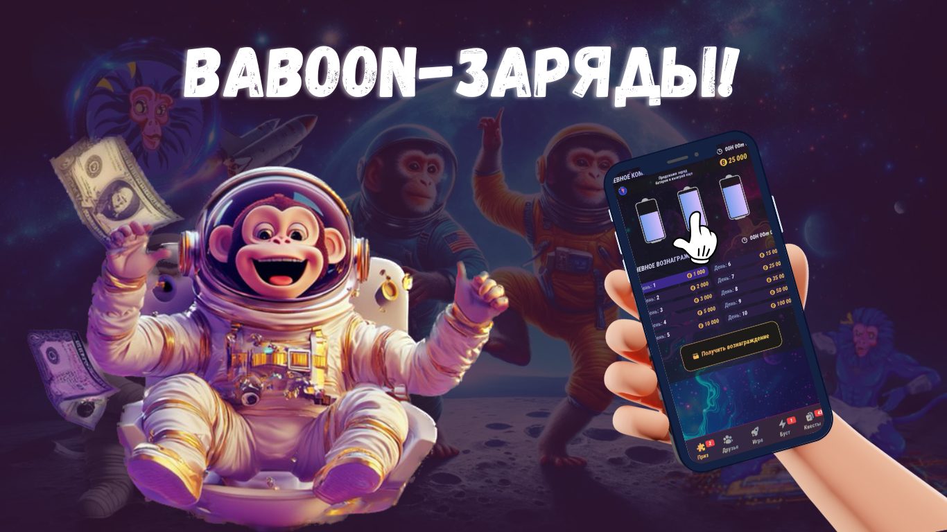 Baboon комбо дня