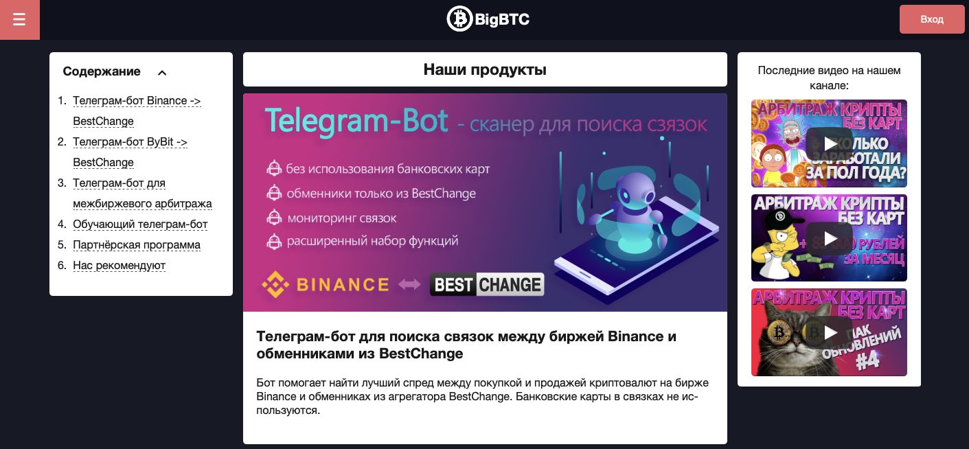 bigbtc арбитраж криптовалюты