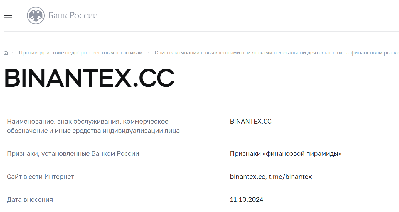 binantex cc отзывы