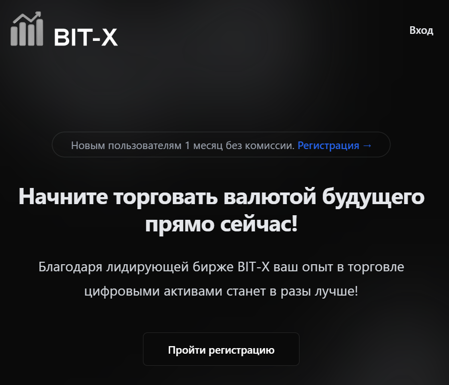 bit x биржа