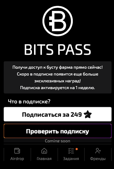 bits бот