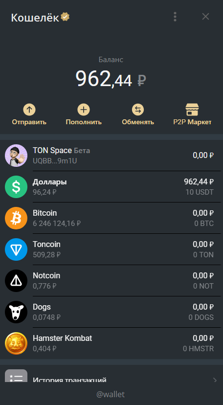 как с кошелька телеграмма перевести тон на байбит