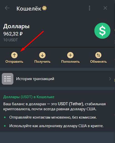 как вывести юсдт с bybit на кошелек telegram