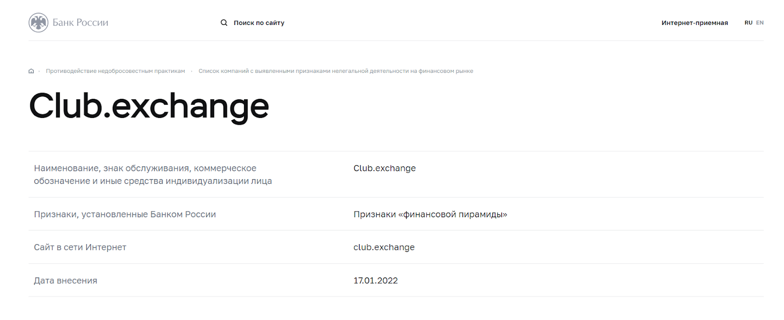 club exchange ru