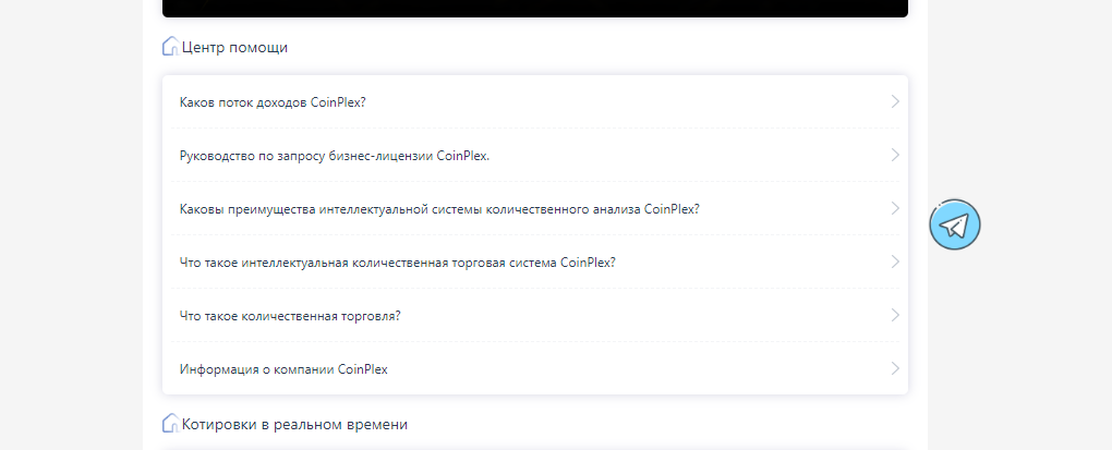 coinplex отзывы