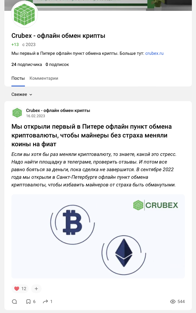 crubex отзывы