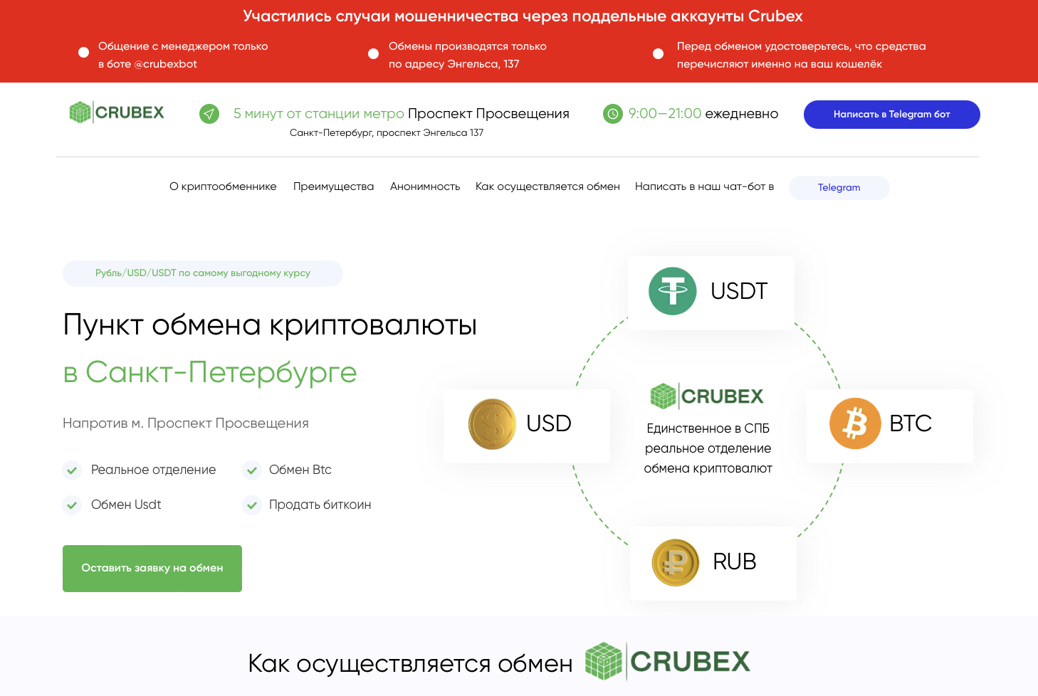 crubex ru отзывы