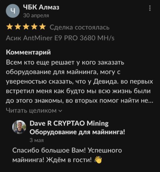 cryptao оборудование для майнинга