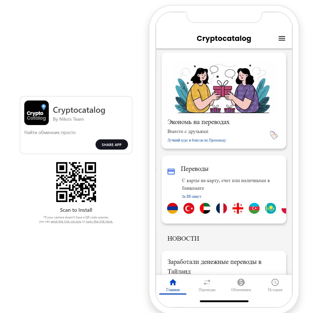 crypto catalog