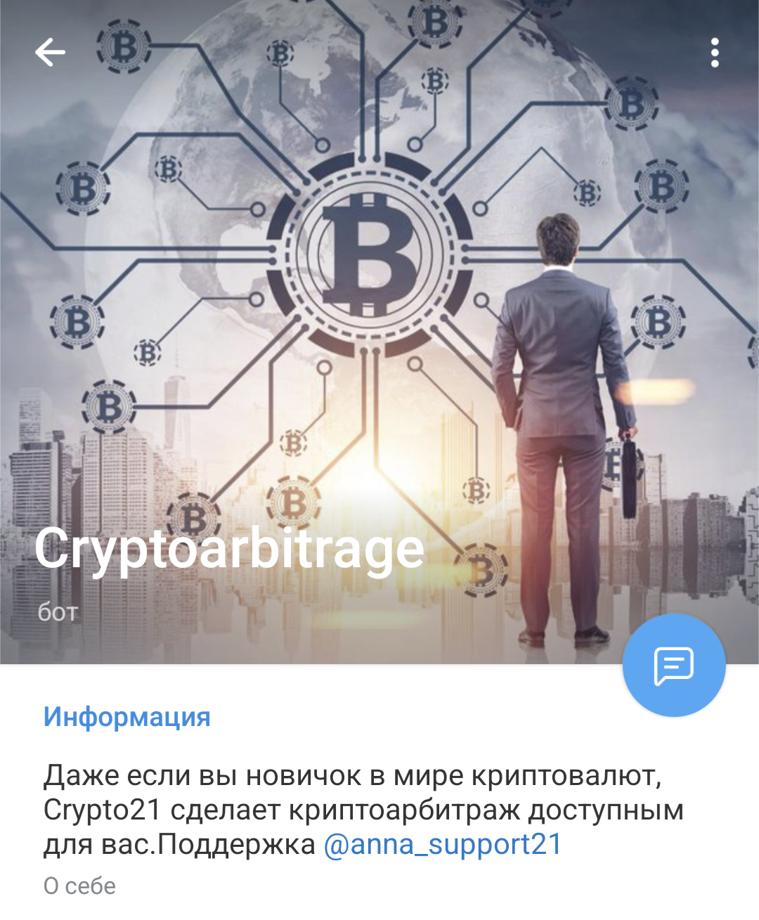 Cryptoarbitrage телеграмм