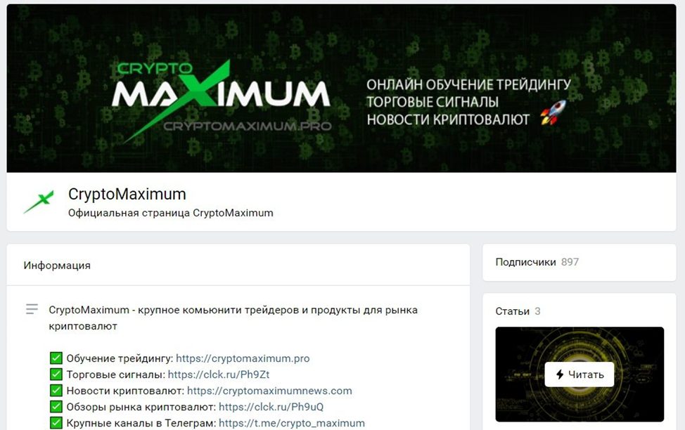 Cryptomaximum